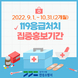 안성소방서, 119응급처치 집중 홍보기간 운영