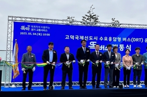 경기교통공사-평택시, 고덕국제신도시 똑버스 개통식 개최