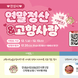 10만원 기부, 13만원 돌려받는 연말정산 준비하세요