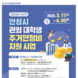 안성시 출신 타지역 대학생 대상, 월 최대 20만 원 지원