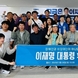 경기도 장애계, 이재명 후보 지지선언“포용적 대한민국을 위해!”
