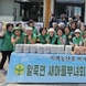 일죽면 새마을 부녀회
