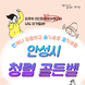 도전! 청렴골든벨 개최
