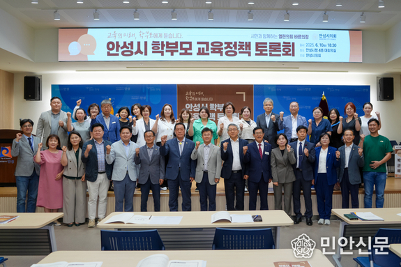 안성시의회, 학부모와 함께하는 교육정책 토론회 개최