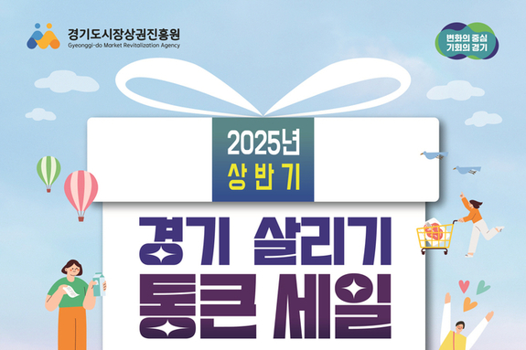 경기 살리기 통큰 세일 진행