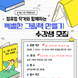 보개도서관, 정유정 작가와 함께하는