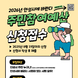 안성시, 2026년 주민참여예산사업 공모