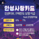 안성사랑카드 할인율 7, 구매한도 200만원 상향