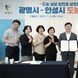 안성시-광명시, 도농상생 업무협약 체결