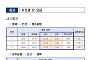 안성시, 청주국제공항행 공항버스 운행 개시