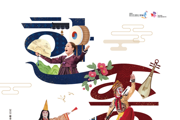 안성시, ‘한·중·일 삼국삼색소리 음악회’ 개최
