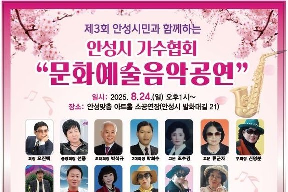 안성시 가수협회 예술음악 무료 대공연
