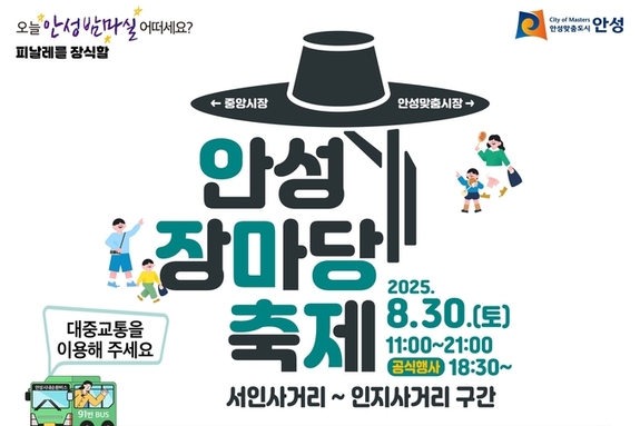 토요일, 안성 장마당 축제로 놀러오세요!