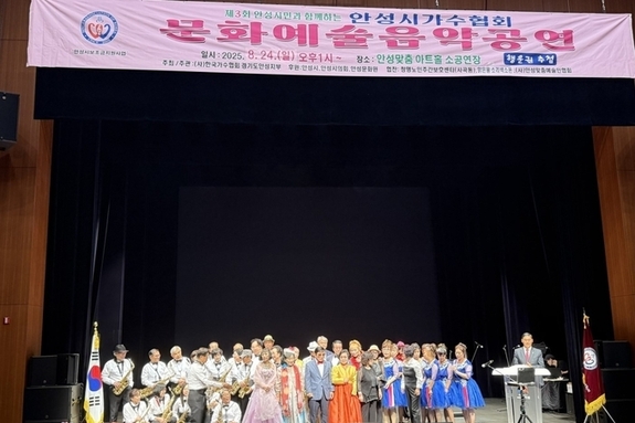 안성시가수협회 ‘문화예술음악공연’ 대성황