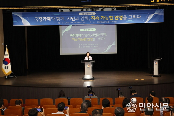 안성시, 새 정부 국정과제 대응 전략 언론브리핑 개최