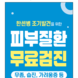 한센병 예방 피부질환 무료 검진