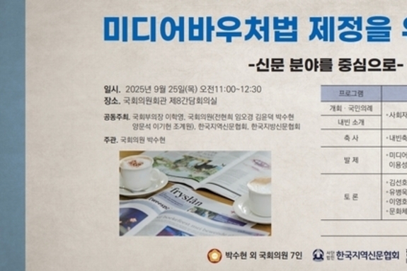고사 직전 지역언론, ‘미디어바우처법’ 제정으로 활성화 모색한다