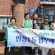 안성1동 새마을부녀회