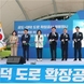 국도38호선 공도~대덕 구간 확장공사 개통식