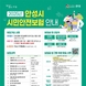 안성시, 전 시민 대상 ‘시민안전보험’ 지속 운영