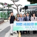 안성시내 어디든 편리하게, 90번 순환버스 달린다