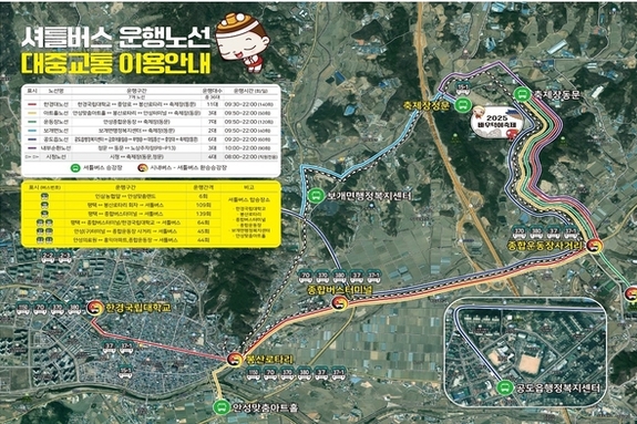 안성시, 남사당 바우덕이 축제 기간 ‘무료 셔틀버스’ 운영