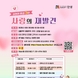 ‘쉼플한 안성’ 마지막 여정, 부부를 위한 힐링의 시간