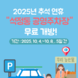 안성시시설관리공단, 석정동 공영주차장 무료 개방