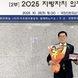 박명수 도의원, ‘지방자치 의정대상’ 수상 영예
