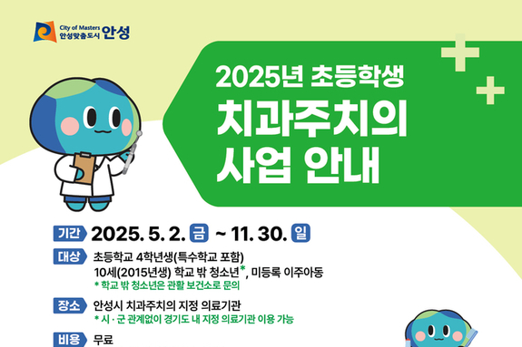 아이들의 건강한 치아, 무료검진