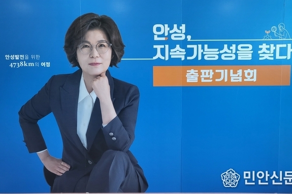 김보라 시장 ‘안성, 지속가능성을 찾다’ 출판기념회
