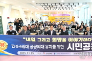 한경국립대 공공의대 유치를 위한 시민공청회 개최