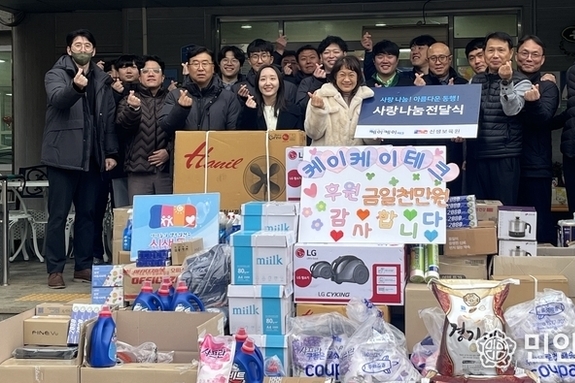 케이케이테크(주), 사랑의 온기로 지역사회 품다