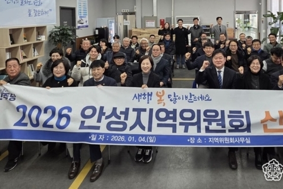 더불어민주당 안성지역위원회 신년회 개최