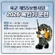 55사단, 2026년 혹한기훈련 실시