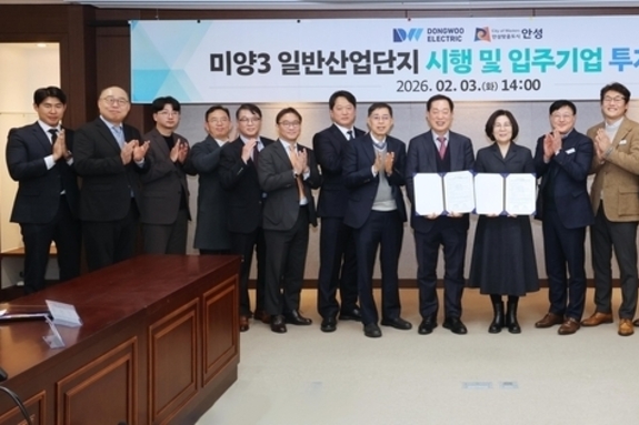 안성시, 동우일렉트릭(주)와 1,303억원 규모 투자협약 체결