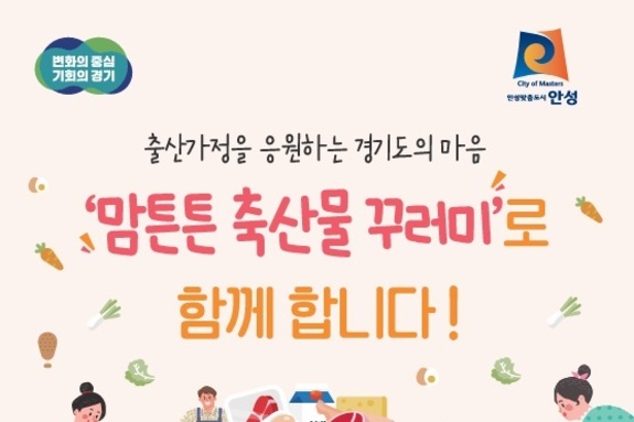 맘튼튼 축산물 꾸러미 지원사업 추진
