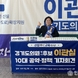 이관실 도의원 1선거구 예비후보