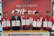 국민의힘 안성시장 예비후보 5인,‘공정경선·원팀 승리’서약