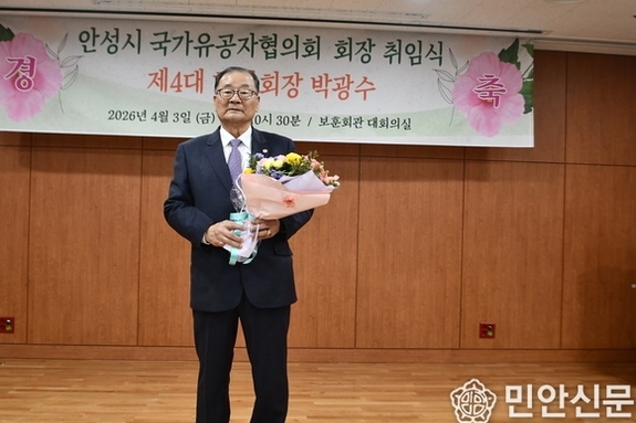 안성시국가유공자협의회