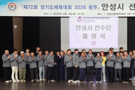 안성시, 제72회 경기도체육대회 출정식 성황리 개최