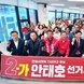 국민의힘 안태호 시의원 후보, 선거사무소 개소식 개최