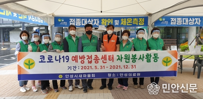 김진원 안성시새마을회장이 코로나19 예방접종이 진행되는 안성의료원 접종 센터에서 지도자협의회 조형준 회장, 새마을부녀회 전선숙 회장을 비롯 새마을 가족과 함께 자원봉사 활동을 하고 있다.