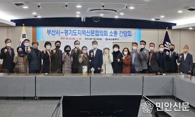 지난 10월 21일 부산광역시청에서 이병진 부산광역시 행정부시장, 경기도지역신문협의회 김숙자 회장 및 회원사 대표들 등이 함께한 가운데 열린 ‘부산시-경기도지역신문협의회 소통 간담회’의 모습.