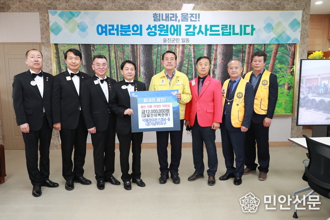 국제라이온스협회 354-B(경기)지구 한문용 총재와 회원들이 경상북도 울진군을 방문해 산불 피해 극복 성금 1,200만 원을 전달했다